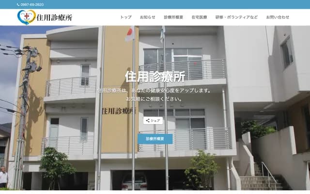Amami City Sumiyo National Health Insurance Clinic