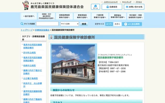 Uken National Health Insurance Clinic