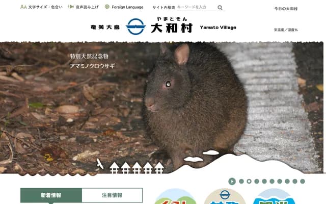 Yamato Village Imazato Remote Area Clinic - 790 Imazato, Yamato, Oshima-gun, Kagoshima