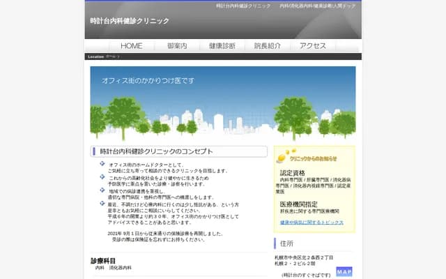 Tokeidai Naika Health Checkup Clinic - Kita 2-jo Nishi 2-chome, Chuo-ku, Sapporo, Hokkaido