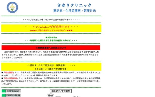 Sayuri Clinic - 101-1 Showa-dori, Ichiki-Kushikino, Kagoshima