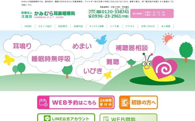 Kamimura ENT - 3-16 Wakaba-cho, Satsumasendai, Kagoshima