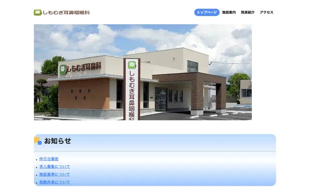 Shimomugi ENT - Minato-cho, Ichiki-Kushikino, Kagoshima