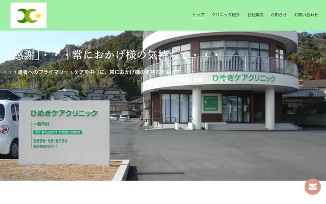 Himegi Care Clinic