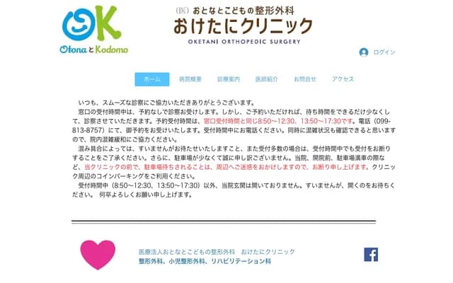 Oketani Orthopedics Clinic - 1-31-6 Kamoike, Kagoshima, Kagoshima