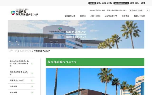 Yojiro Yonemori Clinic - 1-7-1 Yojiro, Kagoshima, Kagoshima