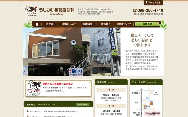 Ushikai ENT Clinic - 2-8-22 Shimoarata, Kagoshima, Kagoshima