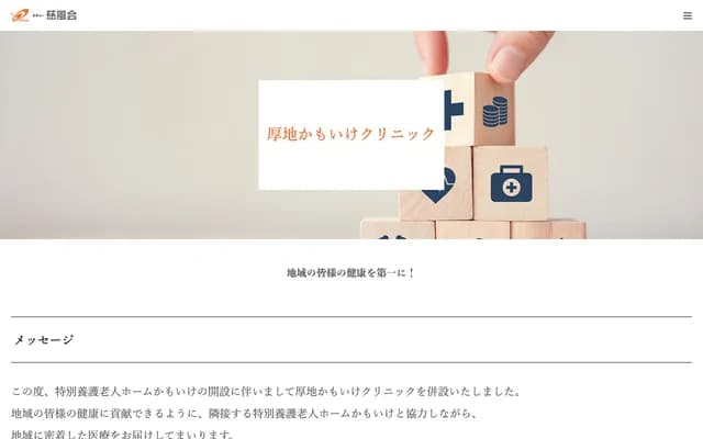 Atsuji Kamoike Clinic - 11-6 Higashikorimoto-cho, Kagoshima, Kagoshima