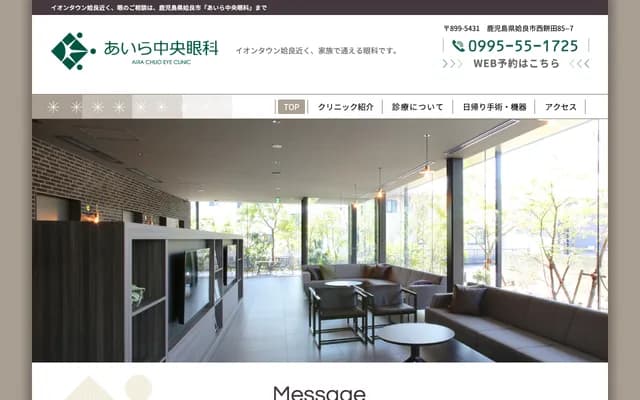 Aira Chuo Ophthalmology - 85-7 Nishimochida, Aira, Kagoshima