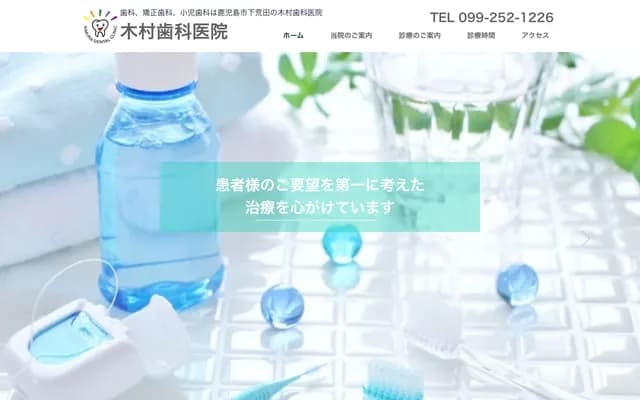 Kimura Dental Clinic - 2-25-1 Shimoarata, Kagoshima, Kagoshima