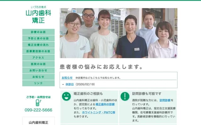 Yamauchi Dental Orthodontics - 1-9 Daikoku-cho, Kagoshima, Kagoshima