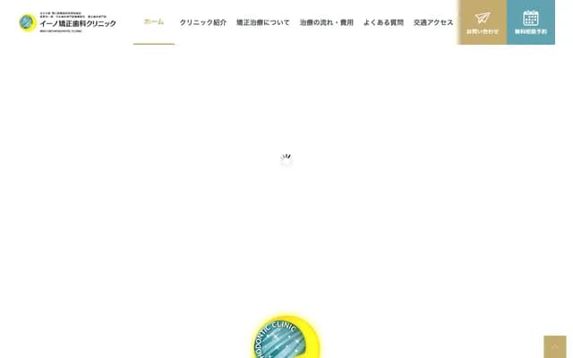 Iino Orthodontics Clinic - Ortho Mesa, 1-1 Shinei-cho, Kagoshima, Kagoshima