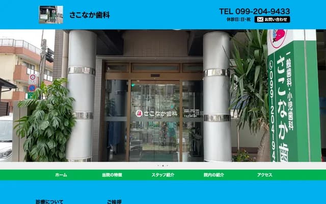 Sakonaka Dental - Tanaka Bldg. 1F, 1-10-15 Take, Kagoshima, Kagoshima