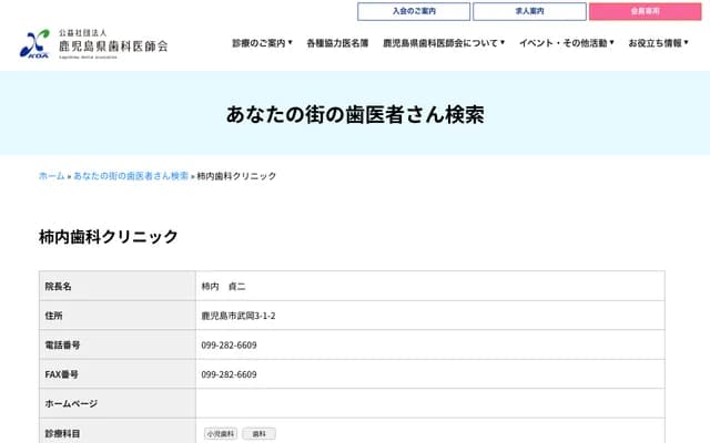 Kakiuchi Dental Clinic - 3-1-2 Takeoka, Kagoshima, Kagoshima