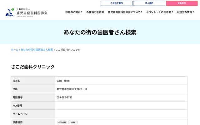 Sakoda Dental Clinic - 8-28-11 Seiryo, Kagoshima, Kagoshima