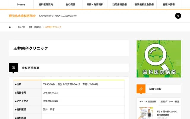 Tamai Dental Clinic - 1-50-18 Yoshimi Bldg. 203, Arata, Kagoshima, Kagoshima