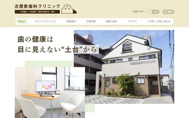 Furuyashiki Dental Clinic - 3-19-5 Usuki, Kagoshima, Kagoshima
