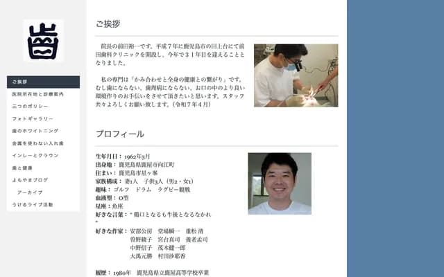 Maeda Dental Clinic - 5-34-60 Tagami, Kagoshima, Kagoshima
