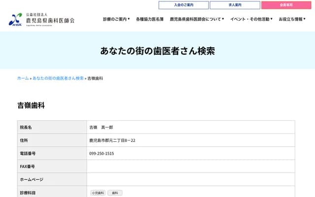 Yoshimine Dental - 2-8-22 Korimoto, Kagoshima, Kagoshima