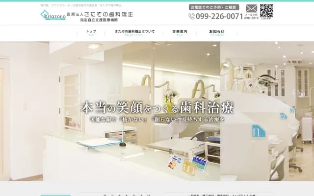 Kitazono Dental Orthodontics - 25-1 Nanrinji-machi, Kagoshima, Kagoshima