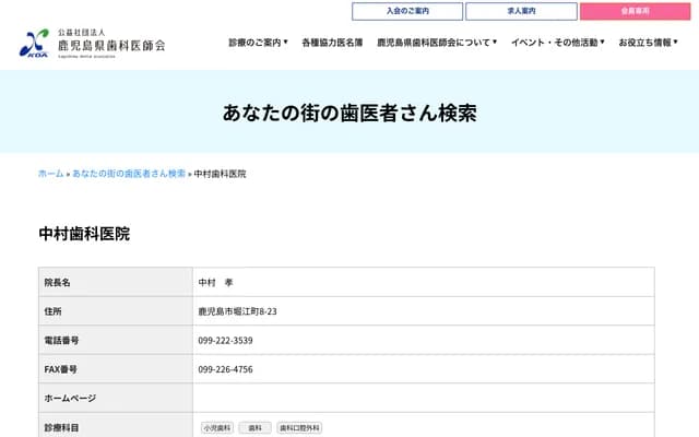 Nakamura Dental Clinic