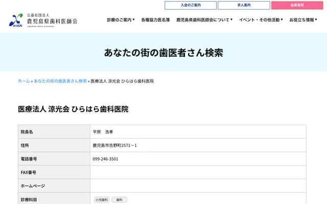 Hirahara Dental Clinic - 2571-1 Yoshinomachi, Kagoshima, Kagoshima