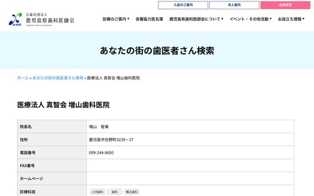 Masuyama Dental Clinic - Yoshinomachi, Kagoshima, Kagoshima