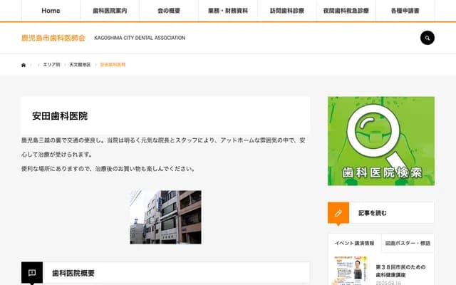 Yasuda Dental Clinic - 5-14 Gofukumachi, Kagoshima, Kagoshima