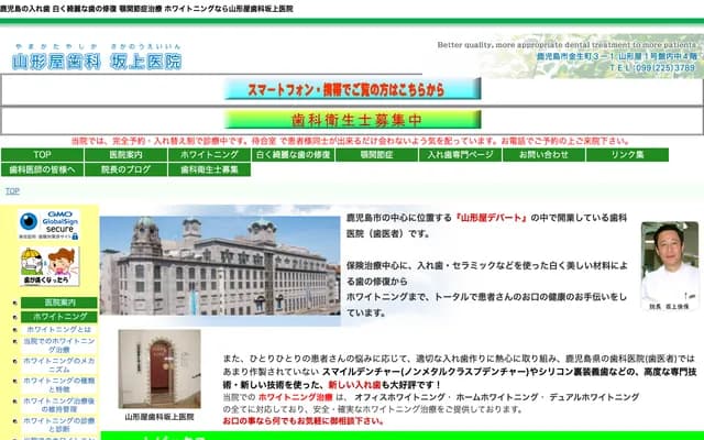 Yamagataya Dental Sakagami Clinic - Kinsei-cho, Kagoshima, Kagoshima