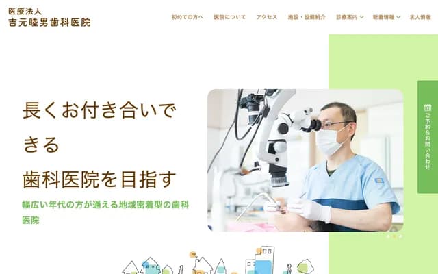 Yoshimoto Mutsuo Dental Clinic - 3073-140 Yoshino-cho, Kagoshima, Kagoshima