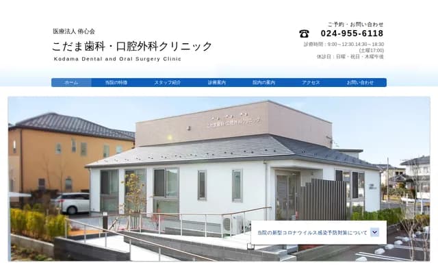 Kodama Dental and Oral Surgery Clinic