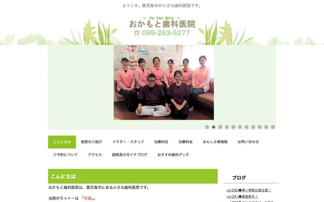 Okamoto Dental Clinic - 4-15-48 Nishi-Taniyama, Kagoshima, Kagoshima