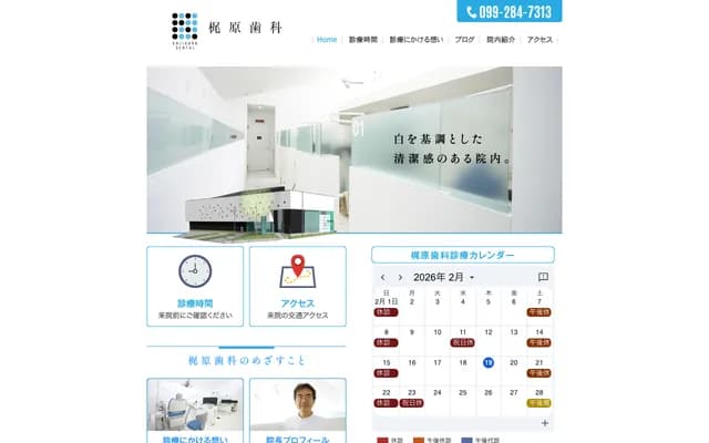 Kajiwara Dental - 5-19-10 Sakuragaoka, Kagoshima, Kagoshima