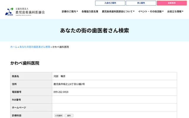 Kawabe Dental Clinic - 8-12-2 Sakanoue, Kagoshima, Kagoshima