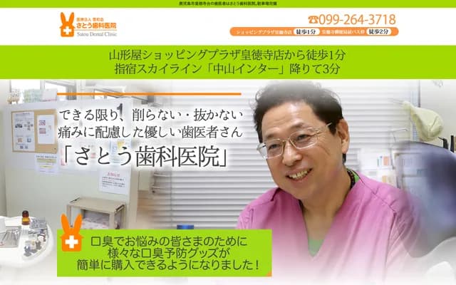 Sato Dental Clinic - 1-16-11 Kotokuji-dai, Kagoshima, Kagoshima