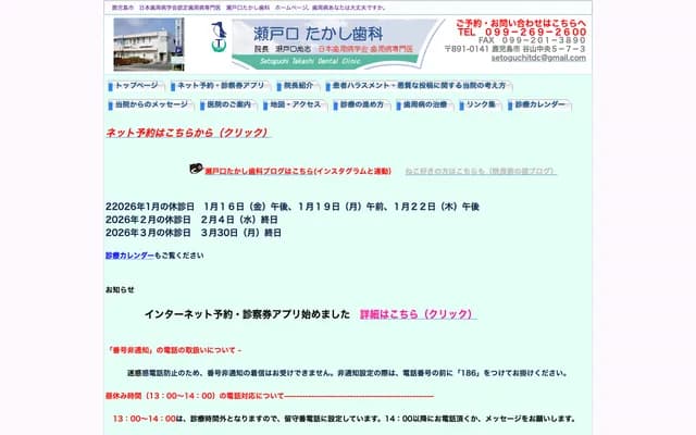 Setoguchi Takashi Dental - 5-7-3 Taniyama Chuo, Kagoshima, Kagoshima