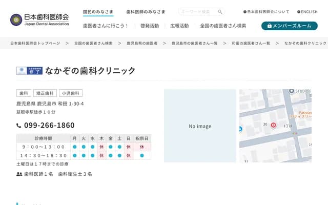 Nakazono Dental Clinic - 1-30-4 Wada, Kagoshima, Kagoshima