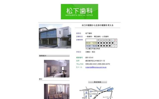 Matsushita Dental - 8-21-12 Taniyama-chuo, Kagoshima, Kagoshima