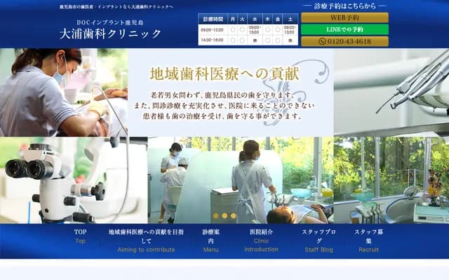 Oura Dental Clinic - 2-5-2 Meiwa, Kagoshima, Kagoshima