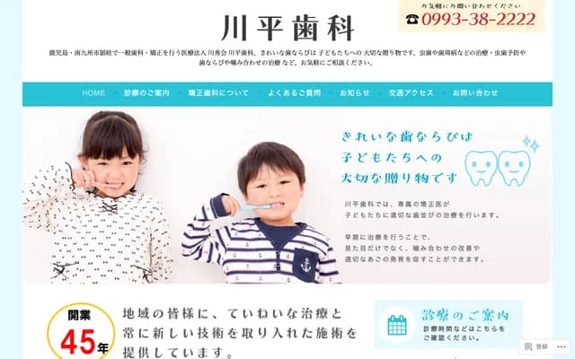 Kawahira Dental - 7058 Beppu, Ei-cho, Minamikyushu, Kagoshima