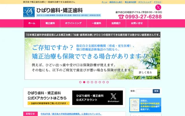 Hibari Dental & Orthodontics - 1559-1 Yamagawa Ogawa, Ibusuki, Kagoshima