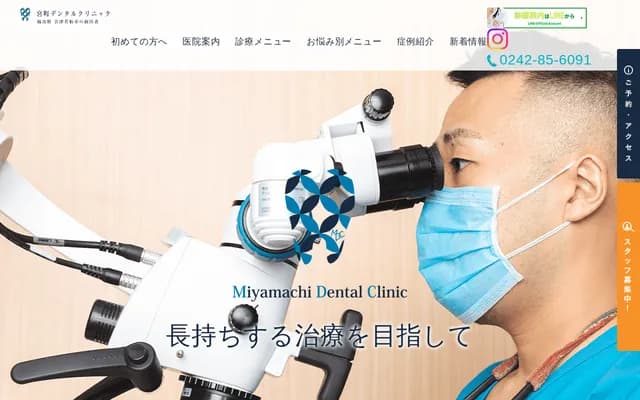 Miyamachi Dental Clinic