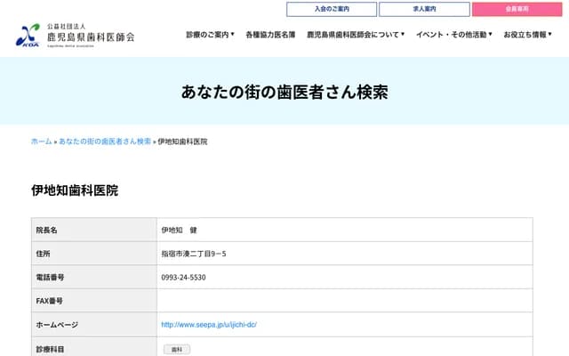 Ijichi Dental Clinic