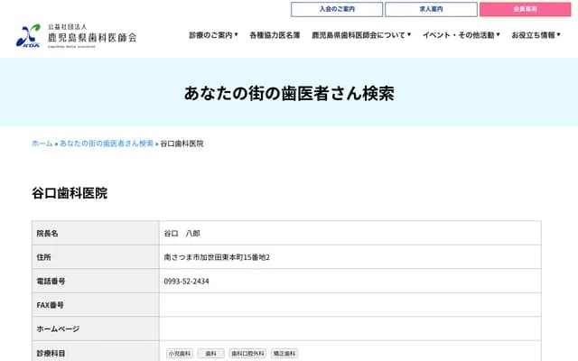 Taniguchi Dental Clinic