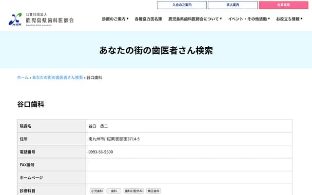 Taniguchi Dental - 3714-5 Kawanabe-cho Tabeta, Minamikyushu, Kagoshima