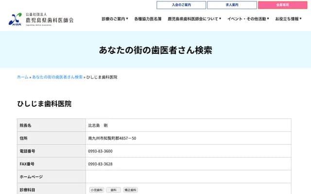 Hishijima Dental Clinic - 4857-50 Chiran-cho Kori, Minamikyushu, Kagoshima