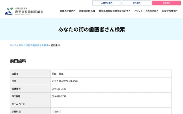 Maeda Dental - 4048 Osato, Ichikikushikino, Kagoshima