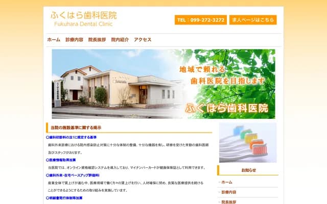 Fukuhara Dental Clinic