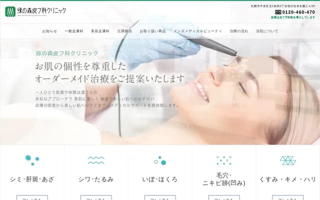 Midori no Mori Dermatology Clinic - 1-8 Kita 2-jo Nishi 3-chome, Chuo-ku, Sapporo, Hokkaido, Asahi Life Sapporo Bldg. 5F