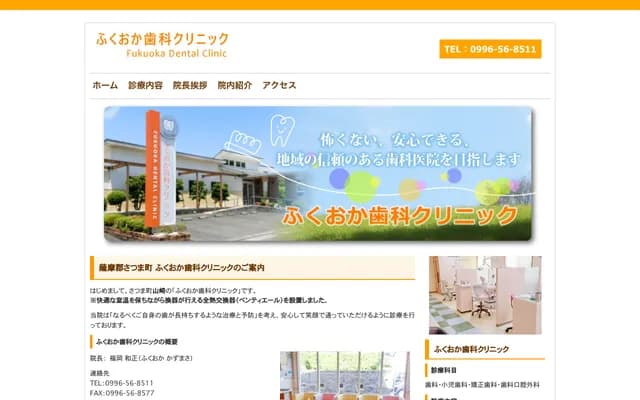 Fukuoka Dental Clinic